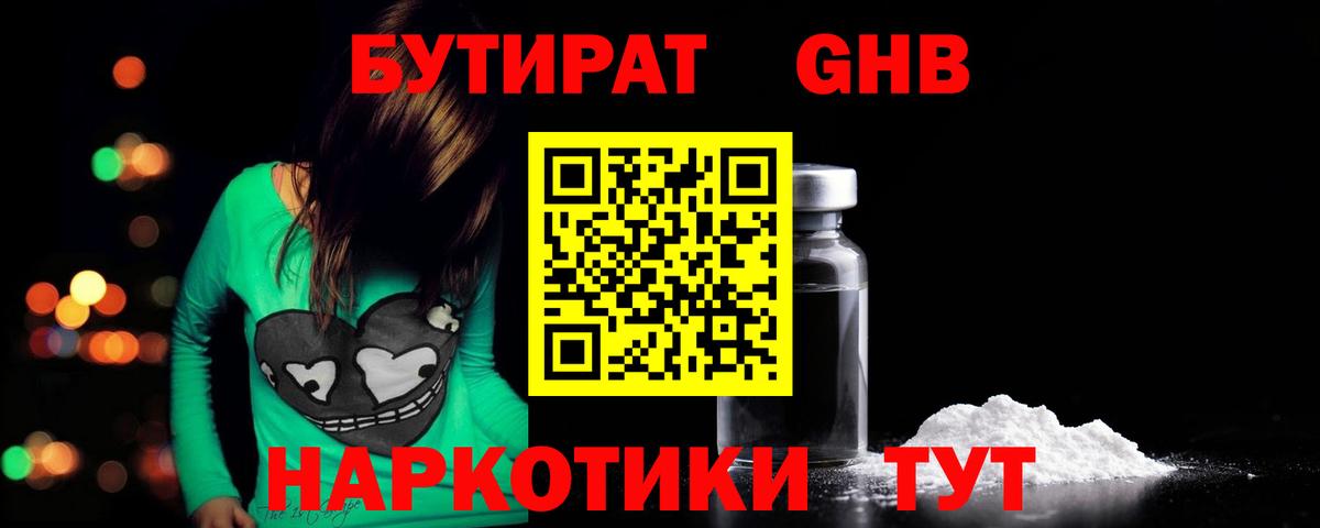 Казань  БУТИРАТ 99%  Вход с VPN 