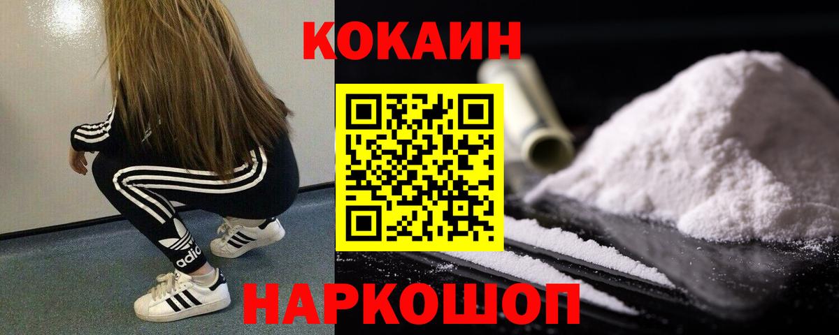 Казань  COCAIN Fish Scale  КОКАИН 99%  Кокаин  Вход с VPN 